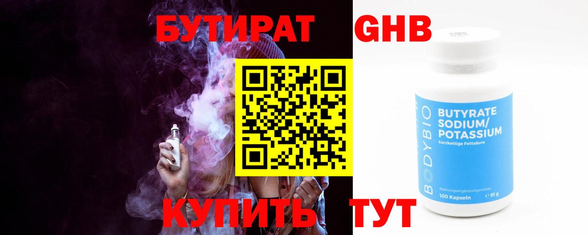 БУТИРАТ BDO  Вход с VPN  Советск 