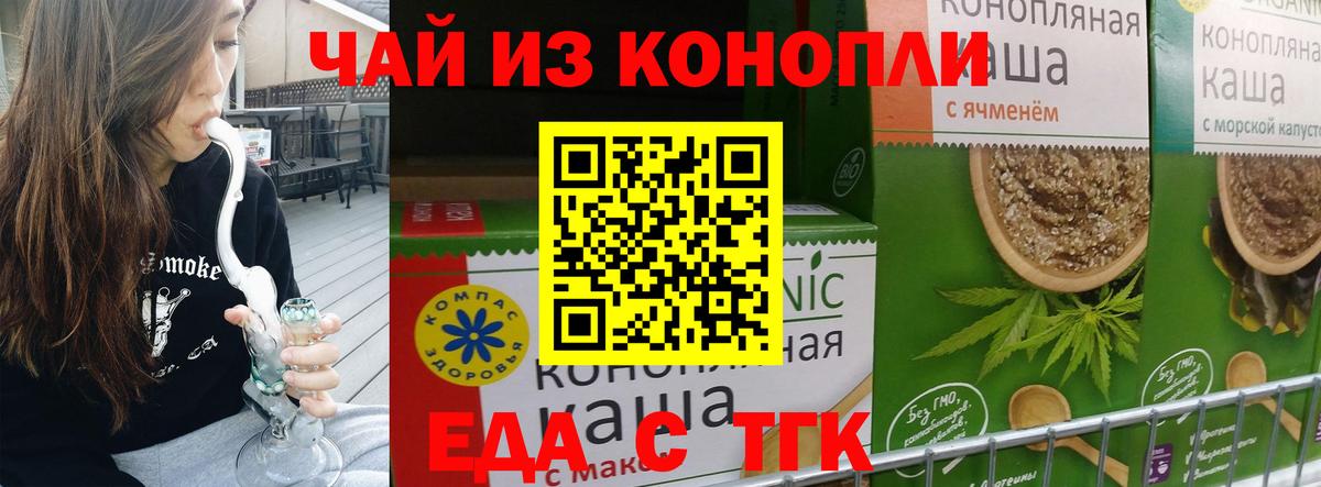 Еда ТГК конопля Советск