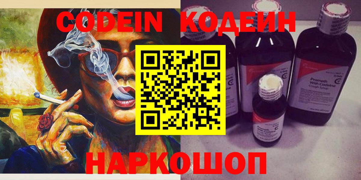 Кодеиновый сироп Lean Purple Drank Советск