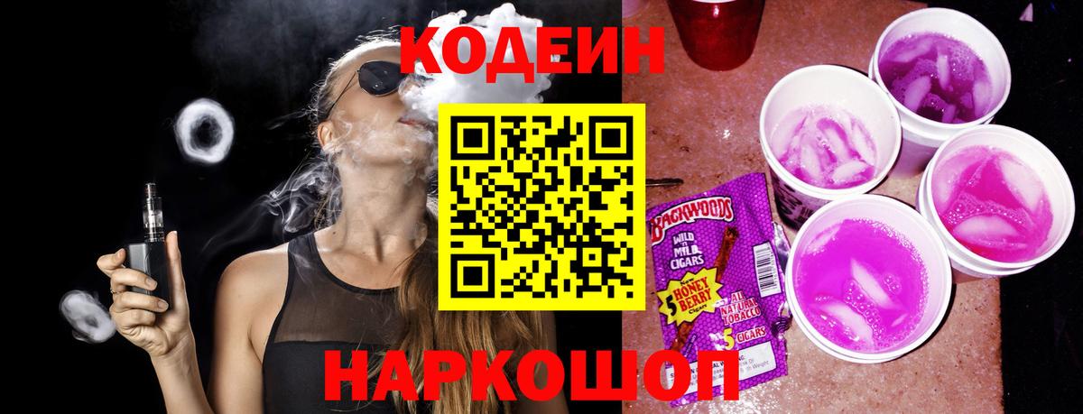 Кодеин напиток Lean (лин)  Вход с VPN  Советск  Codein напиток Lean (лин) 
