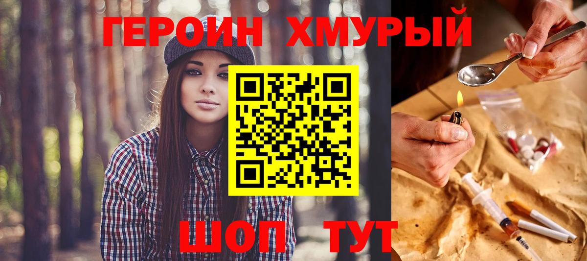 ГЕРОИН VHQ Советск