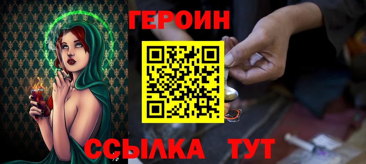 ГЕРОИН  Героин хмурый  Вход с VPN  Советск 