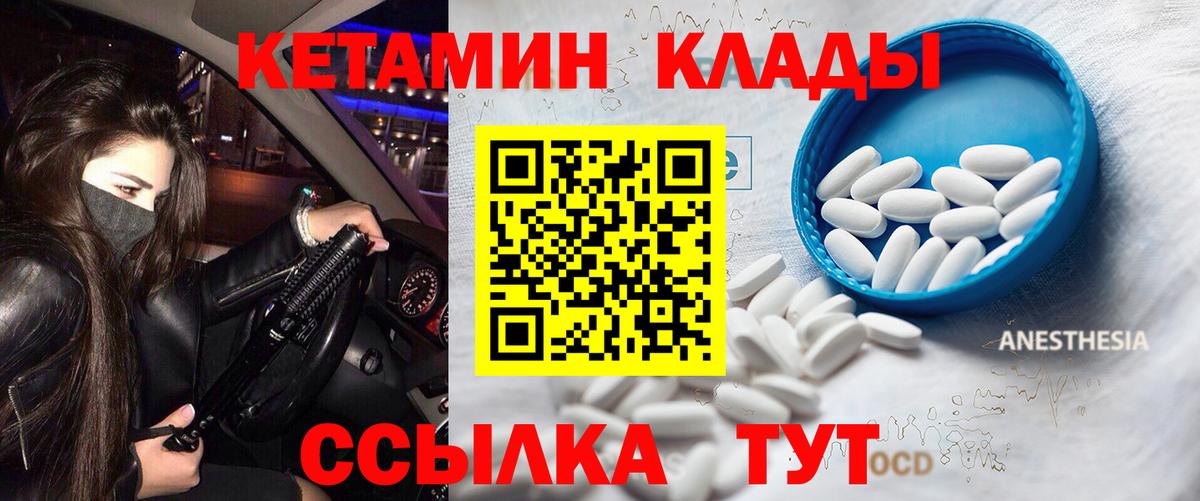 КЕТАМИН VHQ  Вход с VPN  Кетамин VHQ  Советск 