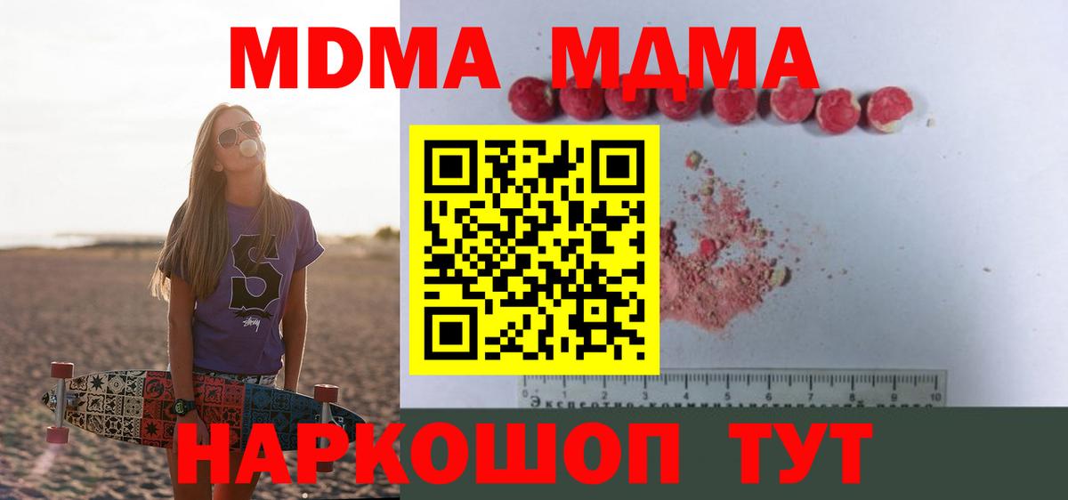 MDMA crystal  Вход с VPN  MDMA кристаллы  MDMA  Советск 