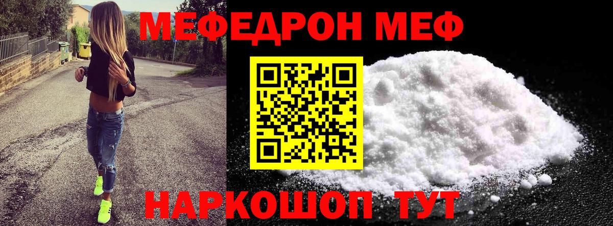 МЕФ кристаллы Советск