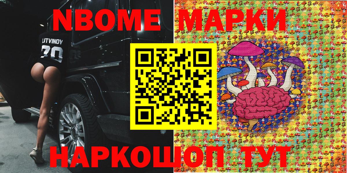 Марки NBOMe 1,8мг  Вход с VPN  Советск 