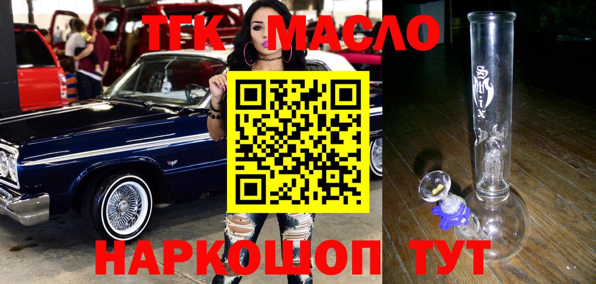 Дистиллят ТГК THC oil  Дистиллят ТГК вейп с тгк  Советск  Вход с VPN 